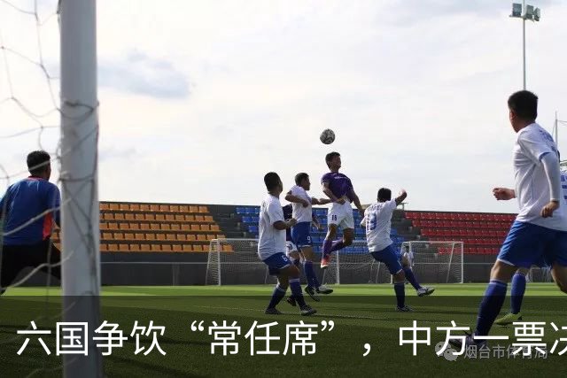 六国争饮“常任席”，中方一票决胜千里！