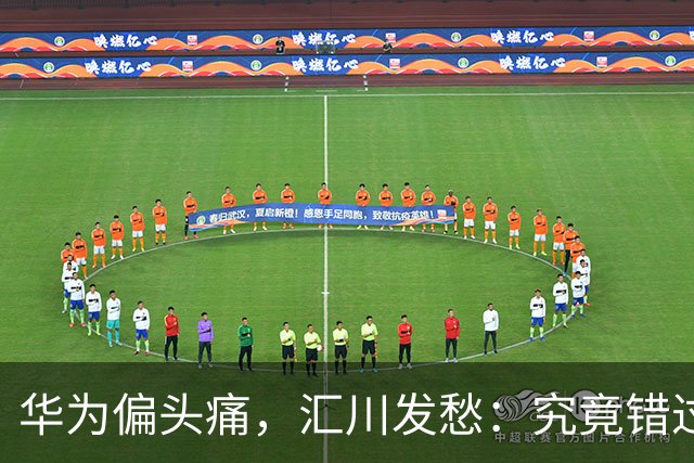 华为偏头痛，汇川发愁：究竟错过了什么？