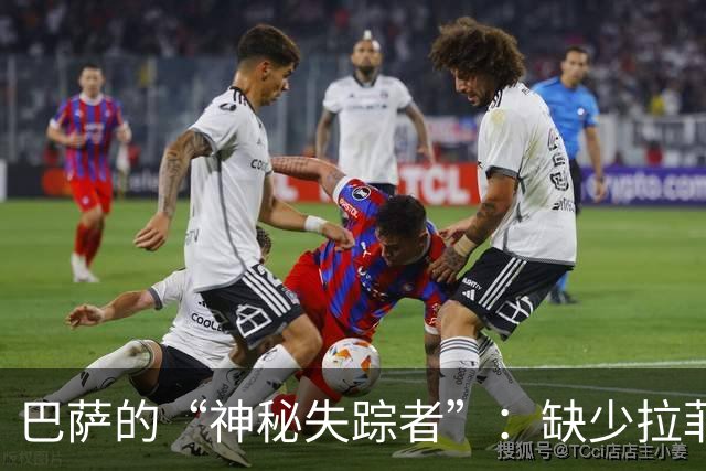 巴萨的“神秘失踪者”：缺少拉菲尼亚，能否打破赫塔费的铁桶阵？