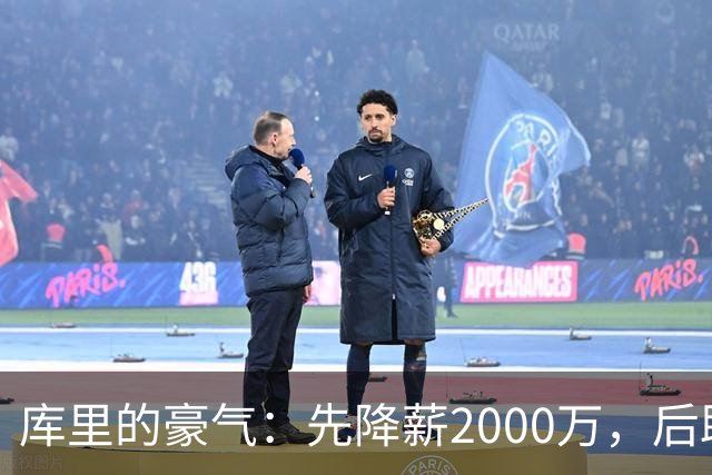 库里的豪气：先降薪2000万，后助勇士起航新篇章！