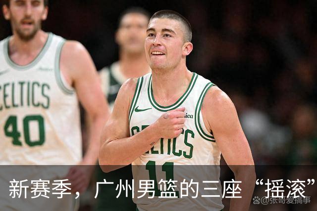 新赛季，广州男篮的三座“摇滚”主场！
